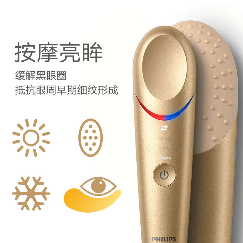 飞利浦(Philips)美眼仪BSC301/02 眼周焕亮仪 金色充电式眼部按摩仪护眼仪 冷敷热敷双效焕亮黑眼圈眼袋