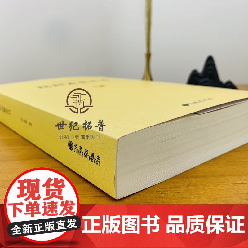 正版 阴阳五要奇书 郭璞著 中国易学五行精纪风水入门周易书籍佐元直指三白宝海学说郭氏阴阳书元经璇玑经阳明按索九州出版高清大图