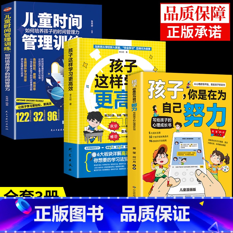[全套3册]为自己努力 +高效学习+时间管理 [正版]抖音同款孩子你是在为自己努力漫画版唤醒孩子内驱力适合小学生看的漫画高清大图