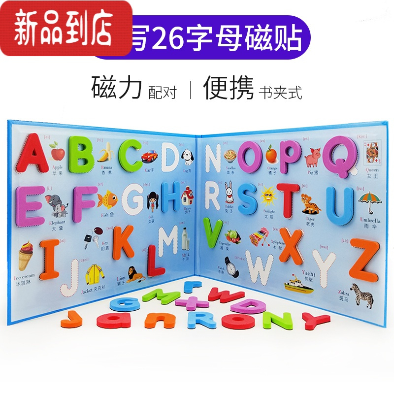 真智力磁性数字字母贴英文磁贴幼儿园早教磁铁益智儿童拼图玩具3-4-6岁 大写字母/书夹式磁性玩具