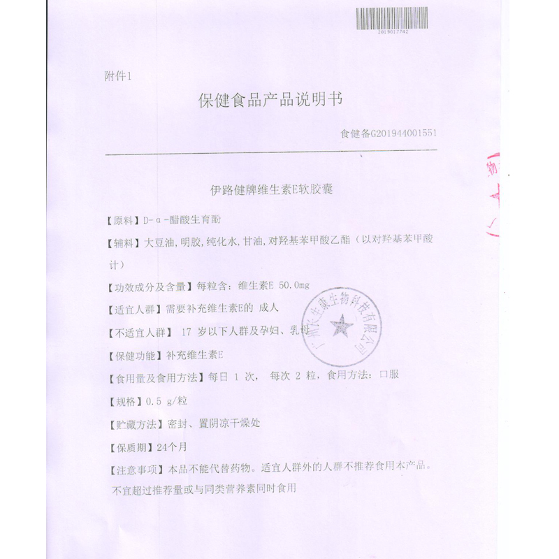 [买2送1]美莱健 伊路健牌维生素E软胶囊0.5g*60粒/瓶高清大图