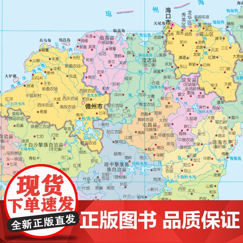 2023年 海南地图册(标准行政区划 区域规划 交通旅游 乡镇村庄 办公出行 全景展示)-中国分省系列地图册高清大图