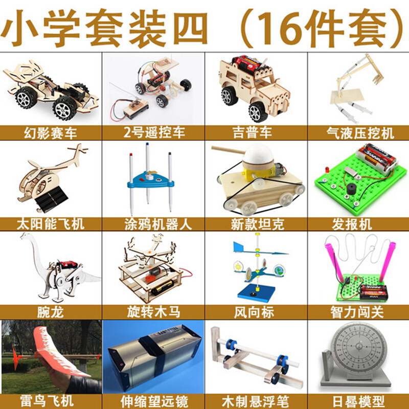 科技小制作小发明小学生手工自制创意科学小实验玩具diy材料套装 幼儿园大班16件套高清大图