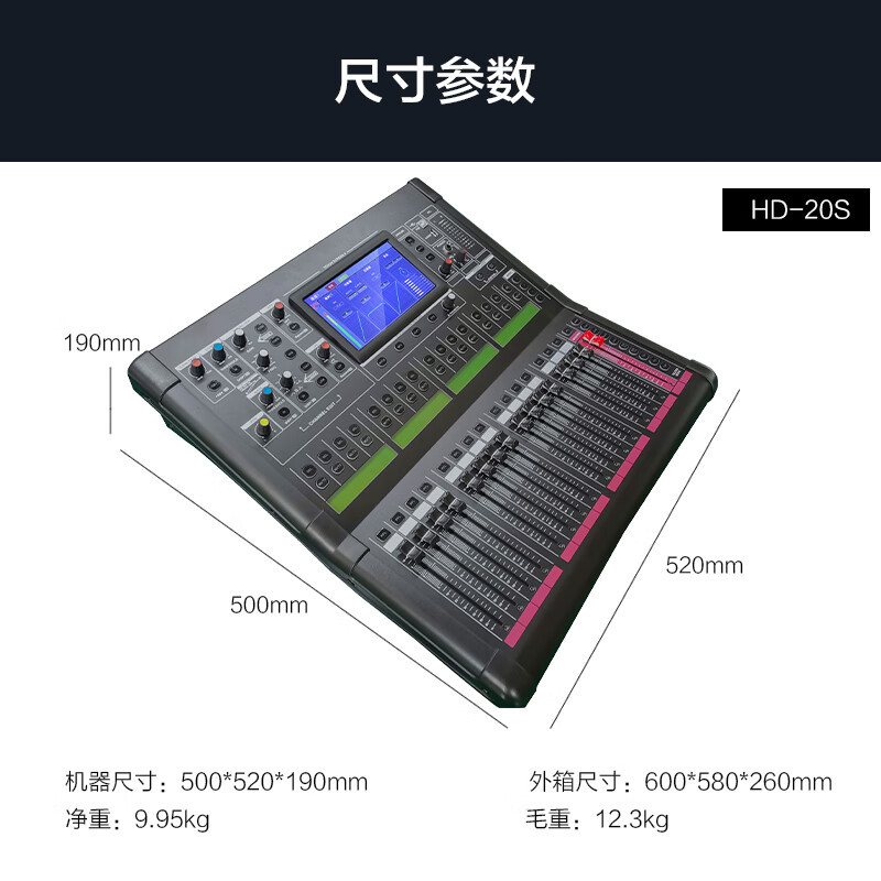 惠度/HuiDu 专业直播数字调音台 HD-20S