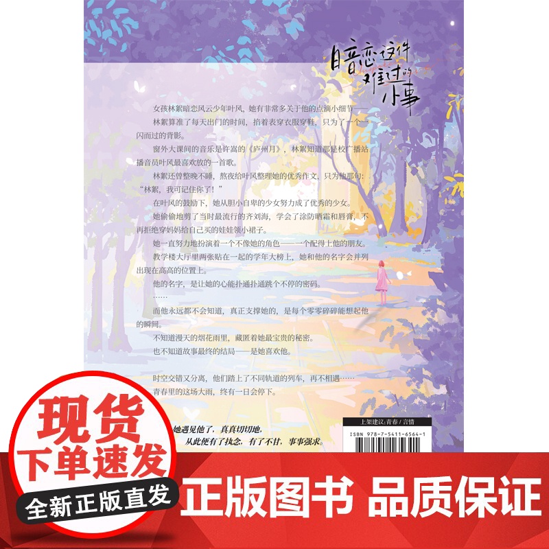 暗恋这件难过的小事 孟栀晚1本完结+番外原名你未曾知道的一个隔壁女孩的暗恋双向暗恋文校园爱情be文言情小说书籍大鱼文化高清大图