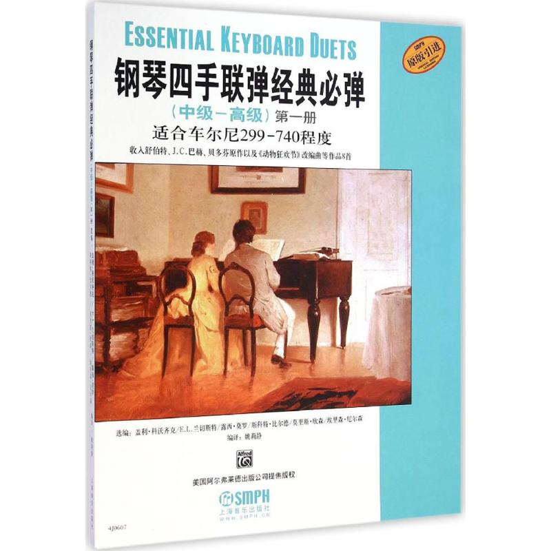醉染图书钢琴四手联弹经典必弹9787550729