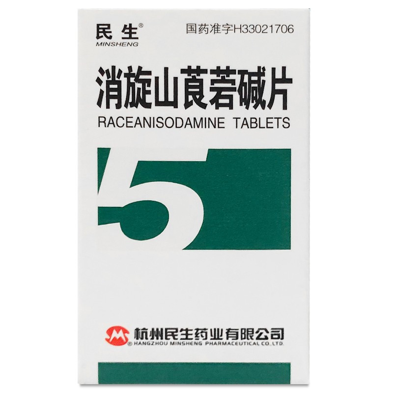 民生消旋山莨菪碱片5mg100片盒
