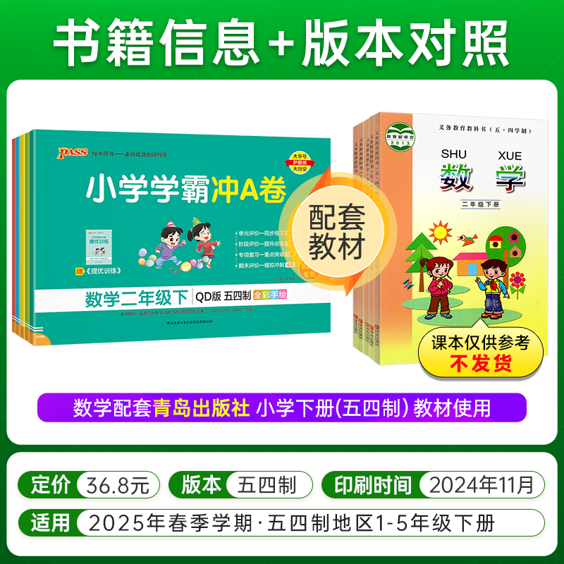 数学-青岛版54制 三年级下 [正版]五四制青岛版数学小学学霸冲A卷一二年级三四五学生试卷测试卷54制全套上下册真题卷单高清大图