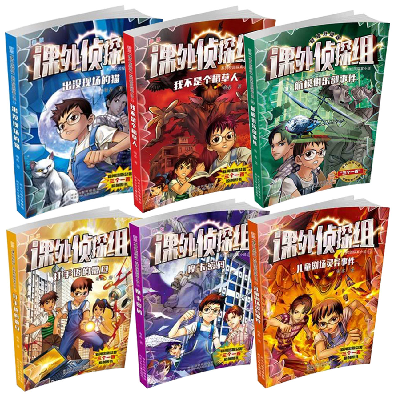 [正版]课外侦探组全套6册儿童文学初中小学生三四五年级必读课外书7-8-9-12-15岁阅读书籍出没现场的猫/新版课外高清大图