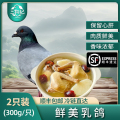 【苏鲜生推荐】三物纪 新鲜现杀乳鸽2只装 300-350g/只 原粮鸽子肉土鸽子肉鸽煲汤滋补