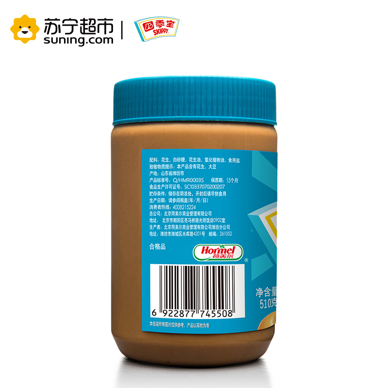四季宝柔滑花生酱510克 颗粒柔滑 面包涂抹火锅调料拌面酱 厨房调味酱高清大图