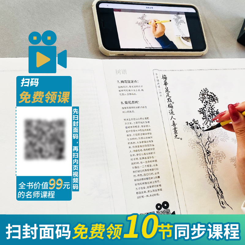 [正版]升级版 芥子园画谱山水篇 大开本 国画白描描摹本 经典山水画入门 山水云石 树 点景人物 国画作品临摹 赠10高清大图