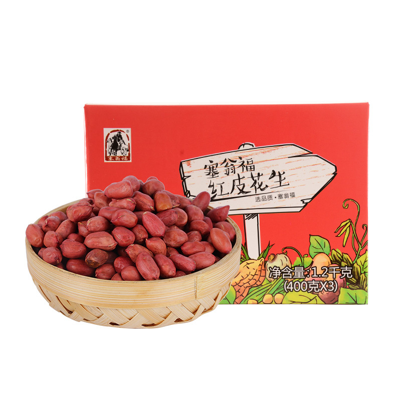 塞翁福红皮花生1200g彩盒装400g*3袋独立真空包装生花生米
