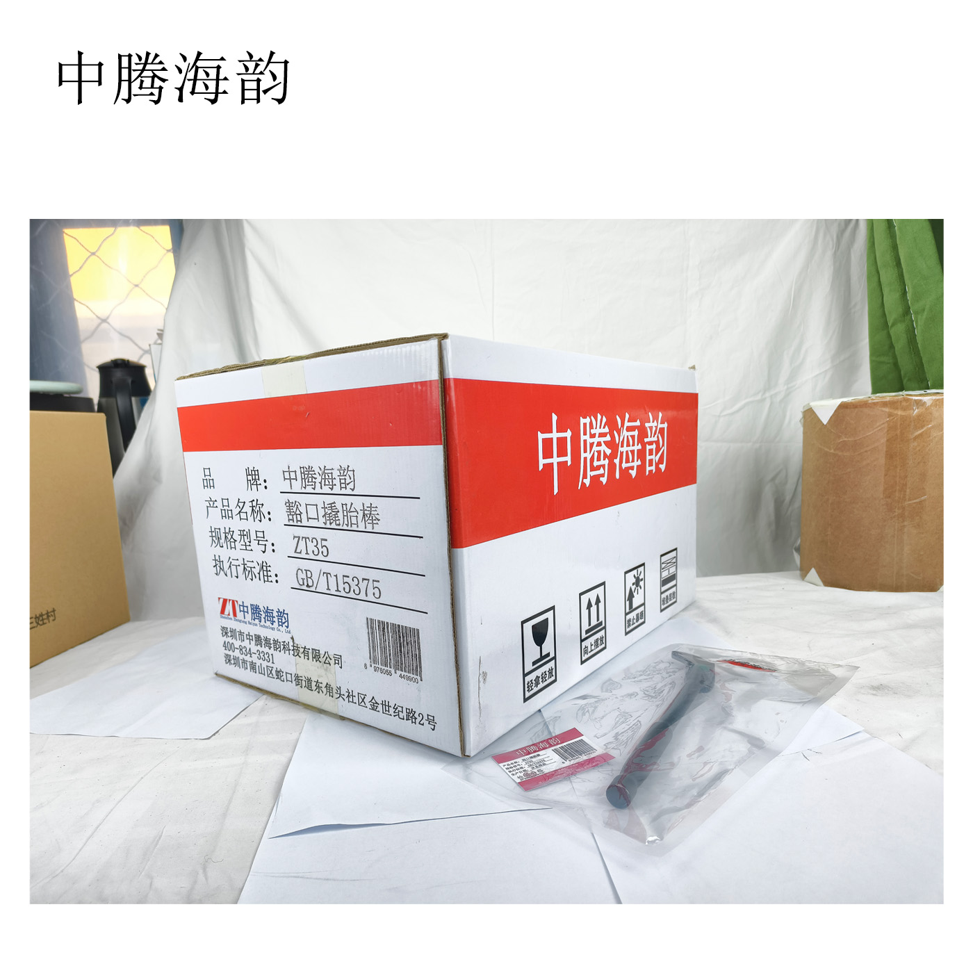 中腾海韵 豁口撬胎棒 ZT35 个高清大图