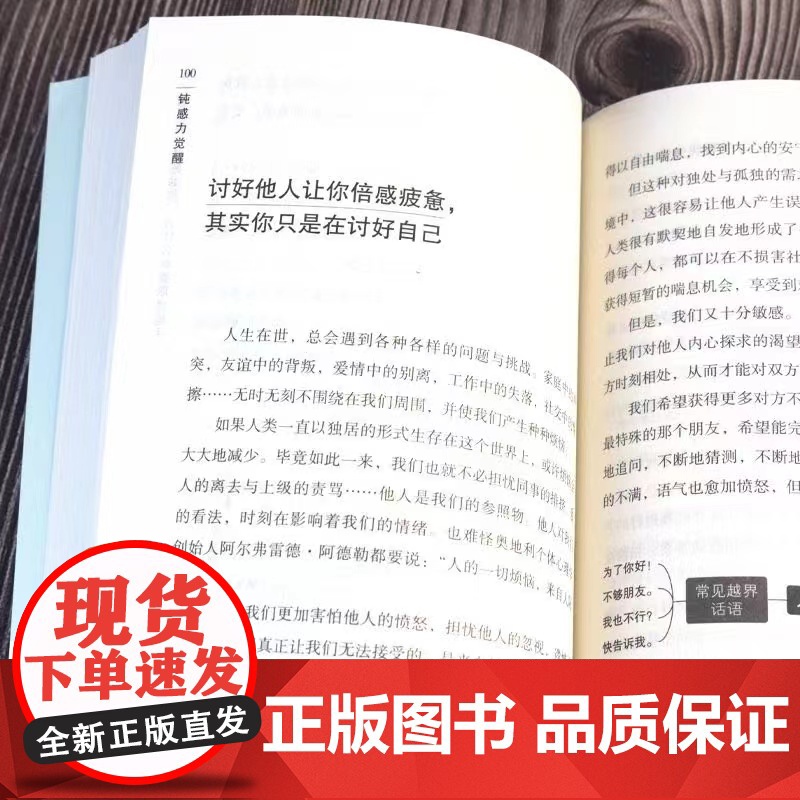 [抖音同款]钝感力觉醒正版停止精神内耗高敏人格自救指南缓解社交焦虑健康恋爱婚姻职场人际关系情绪成长励志书挣脱自我精神内耗高清大图