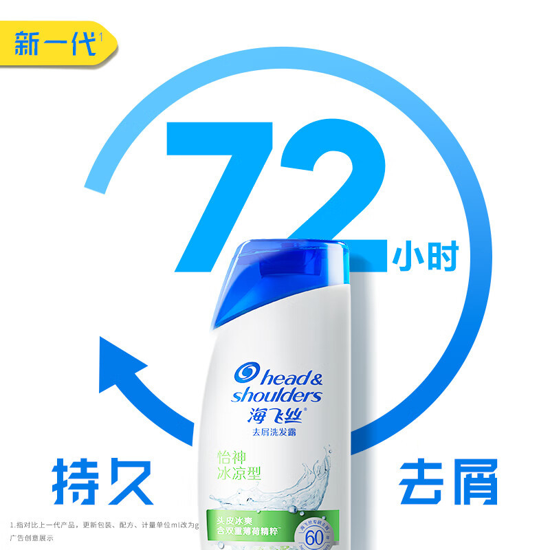 海飞丝(Head & Shoulders)去屑洗发露怡神冰凉型400ML新老包装随机发