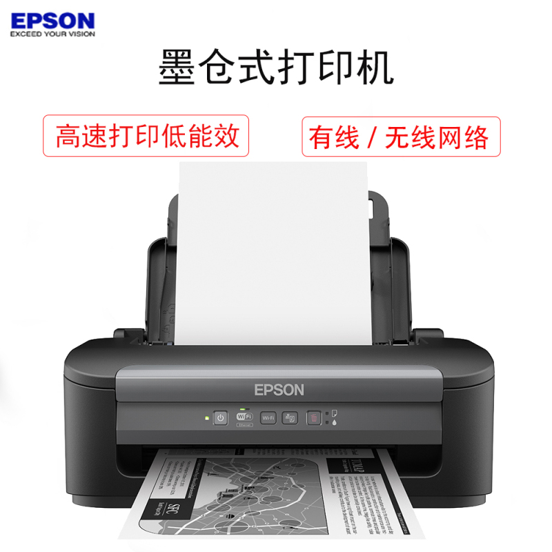 爱普生(Epson) WF-M1030 黑白商用喷墨打印机