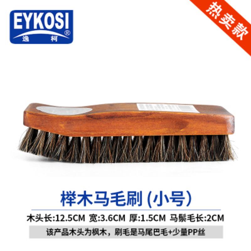 逸柯船型刷小号 软毛鞋油鞋刷子清洁擦鞋布工具套装皮鞋手套翻毛鞋刷绒面刷马毛刷