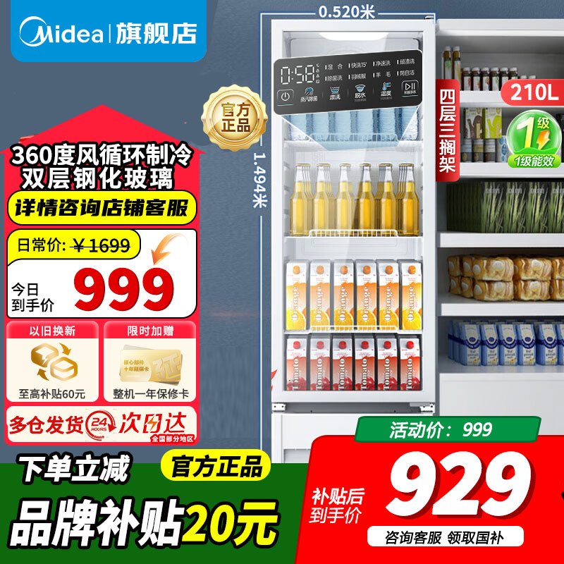 美的展示柜可装161瓶娃哈哈纯净水冷藏保鲜柜商用210升 立式单门透明玻璃门陈列柜商超便利店啤酒饮料柜ML-208DGE高清大图