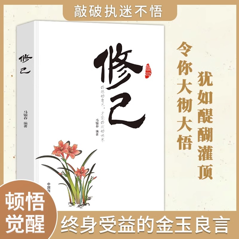 [正版]抖音同款静心+修己 全2册身心灵修行课精神导师禅悟感受当下的正念此刻是时刻书籍活出生命的意义顿悟觉醒高清大图