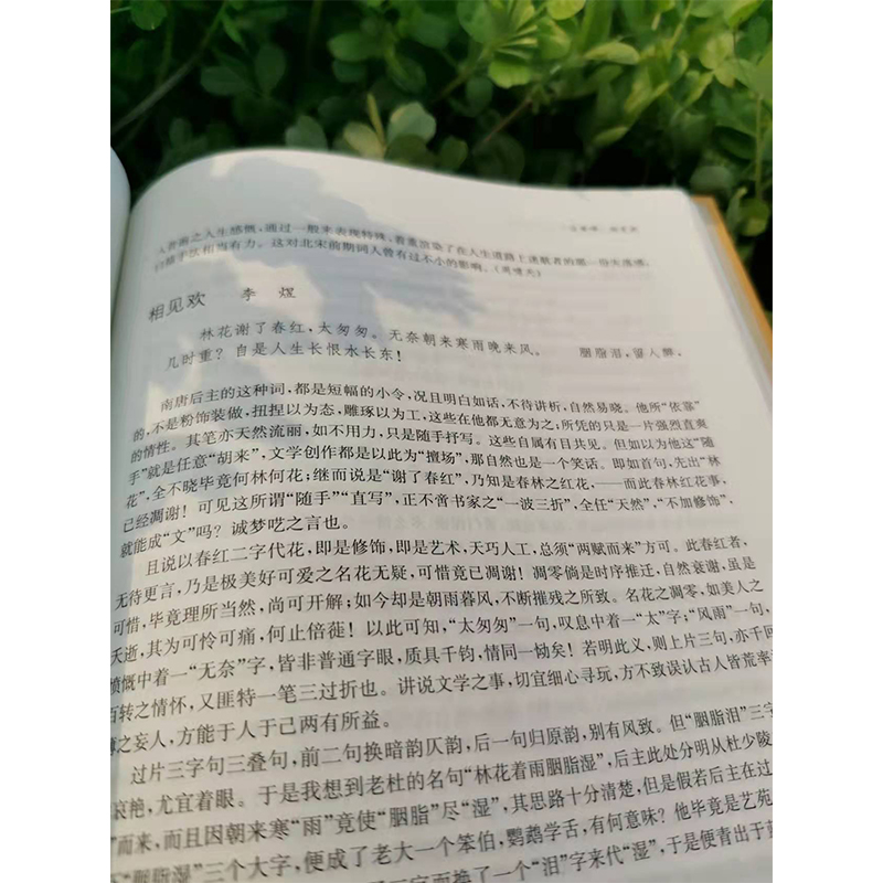 醉染图书文学经典鉴赏 唐五代词三百首9787532658886高清大图