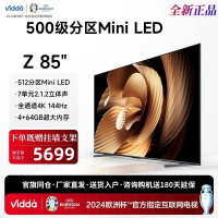 海信Vidda电视 Z85 85英寸 4+64G 512分区 MiniLED 240Hz 游戏智能液晶电视 85V7K