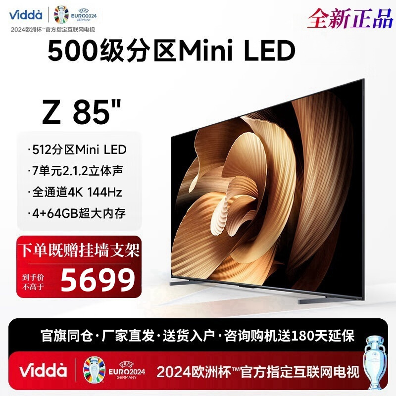 海信Vidda电视 Z85 85英寸 4+64G 512分区 MiniLED 240Hz 游戏智能液晶电视 85V7K
