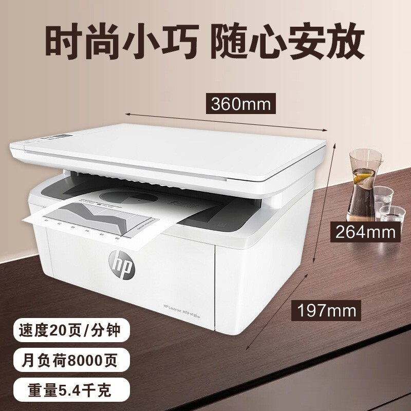 惠普(HP) M30w黑白激光打印机无线打印复印扫描多功能一体机家用学生作业小型办公商务用(1136升级款 体积小巧 无边框面板)套餐三