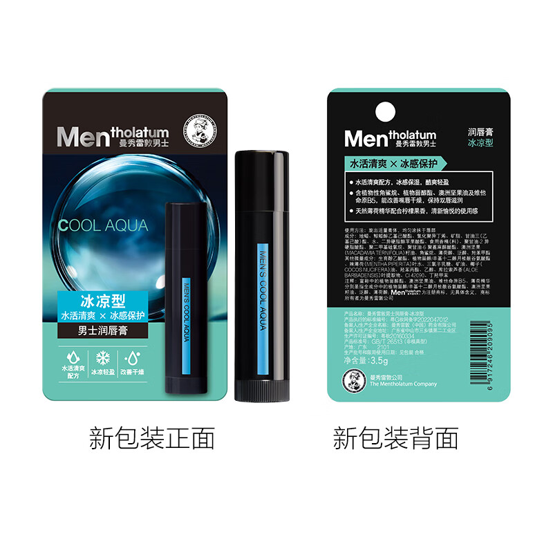 曼秀雷敦男士润唇膏冰凉型3.5g 6917246209095高清大图