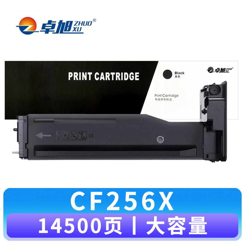 卓旭 硒鼓CF256X 支高清大图