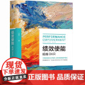 正版 绩效使能 超越OKR 况阳 实际操作步骤 深度解析 动机图谱 心理需求 影响因素 现状评估奖励 主观能动性 观