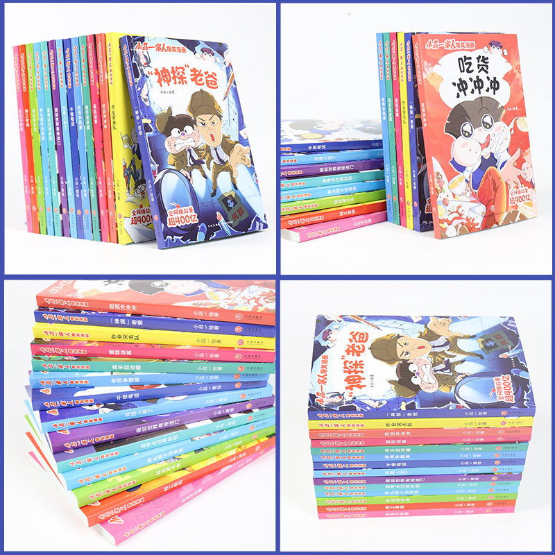 小品一家人2.作业突击队 [正版]全套28册 小品一家人爆笑漫画书第1+2+3辑+脑筋急转弯+数字岛大冒险小学生全套22