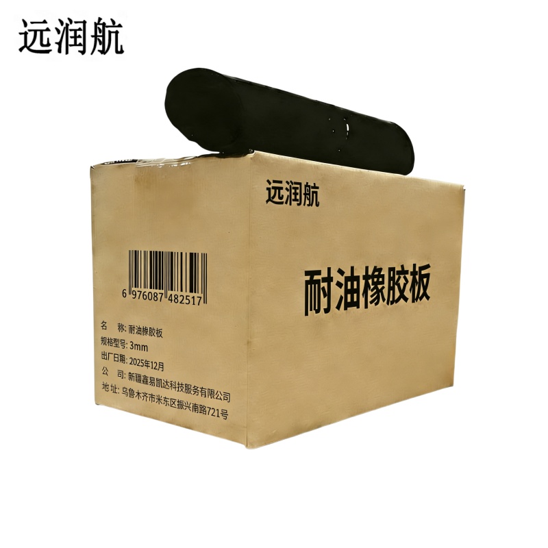 远润航 耐油橡胶板 3mm 千克高清大图