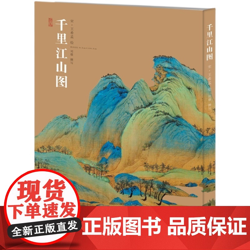 千里江山图 王希孟 国家宝藏 中国绘画神品系列 中国传统文化 山水画高清大图