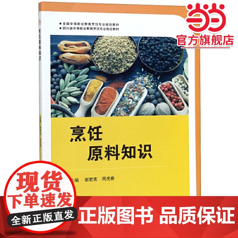 烹饪原料知识高清大图