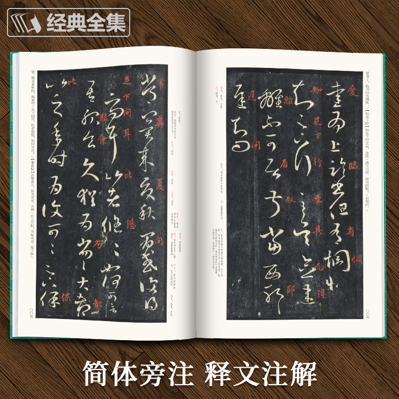 [正版] 王羲之《十七帖》中国碑帖精粹译文简体注释东晋草书高清大图