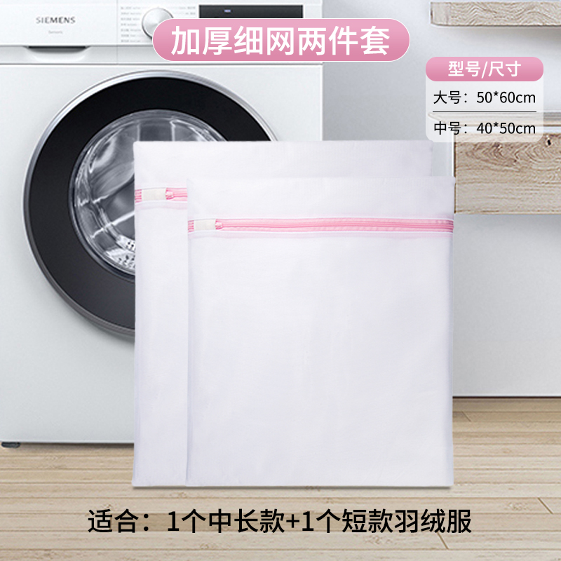 【补贴10%】特大号羽绒服洗衣袋 大号细网洗衣机专用防变形机超大护洗网家用 (细网50*60+40*501个中长款+1个短款羽绒服