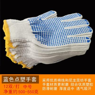 蓝色 550棉线点塑12双 防滑点塑点珠点胶手套 工人干活工作耐磨橡胶点作业浸胶劳保手套