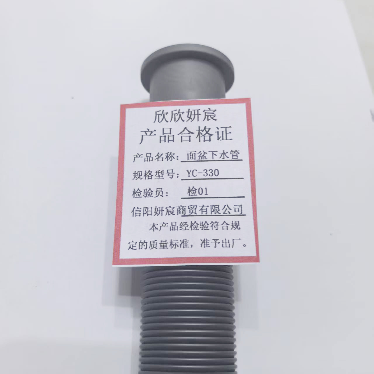 欣欣妍宸 面盆下水管 YC-330/根高清大图