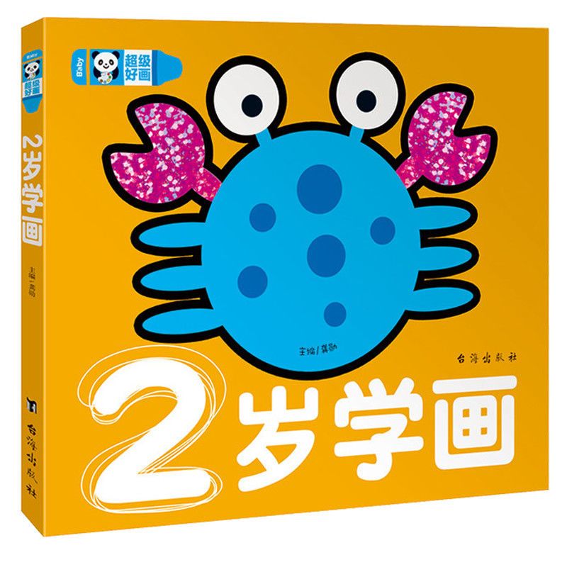 儿童画画书零基础学画画图画书美术幼儿简笔画宝宝学画画入门启蒙2岁