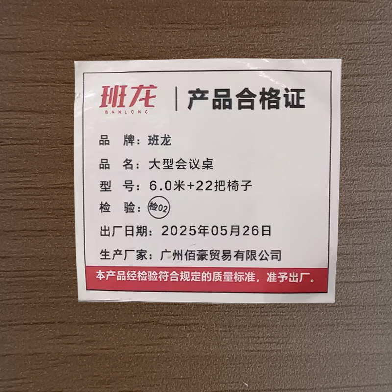 班龙大型会议桌6.0米+22把椅子套高清大图