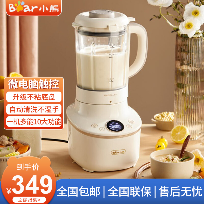 小熊(Bear) 破壁机家用 免洗破壁机加热豆浆机 免滤无渣多功能早餐机 料理机 榨汁机 辅食机 PBJ-B08V3