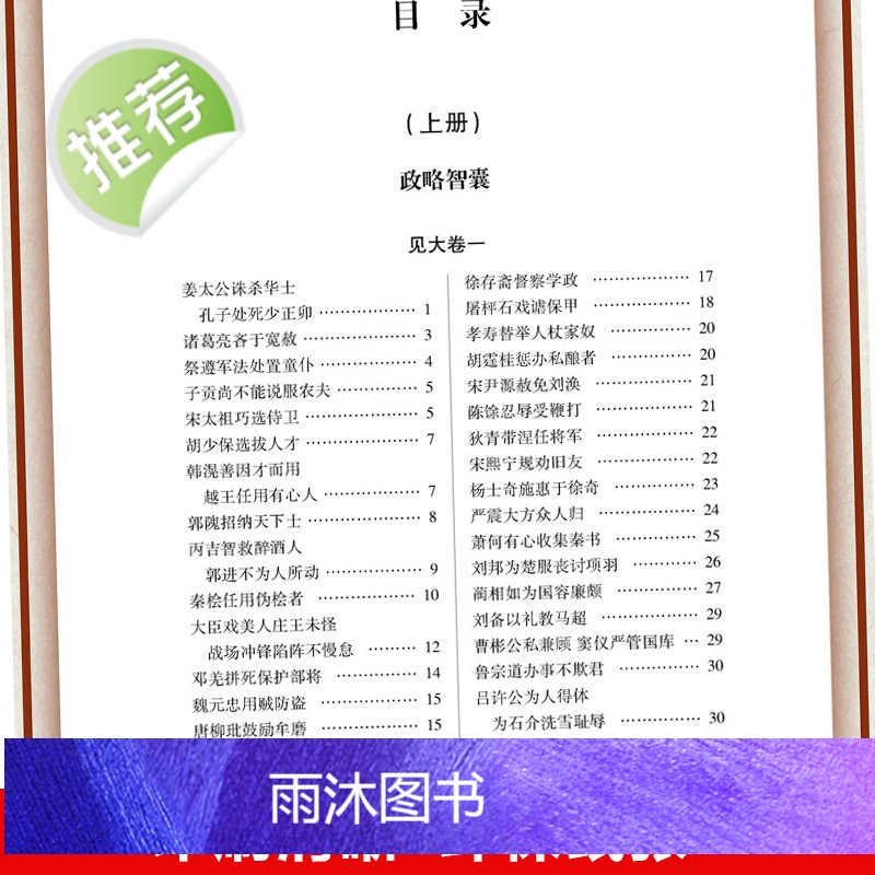 智囊全集白话版[1056页完整版上下册]冯梦龙智囊正版 文白对照 智囊全集毛泽东点评 原文注释译文国学经典藏全书成功谋略高清大图