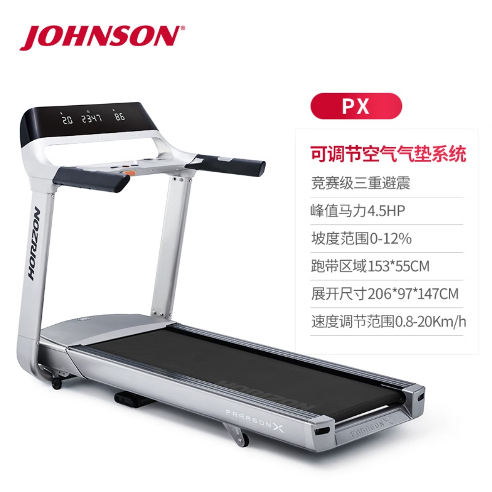 乔山(JOHNSON)大型健身房运动跑步机家用可折叠减震跑步机健身器材ParagonX [健身房配置级]高清大图