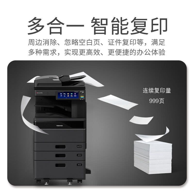 东芝DP-6528A黑白复合机 A4A3网络双面打印复印扫描 自动输稿器+双面器+双纸盒+工作台图片