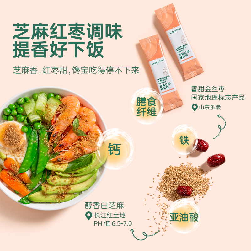 宝宝馋了 [预售付尾款]无添加辅食添加调料芝麻红枣猪肝粉两盒装