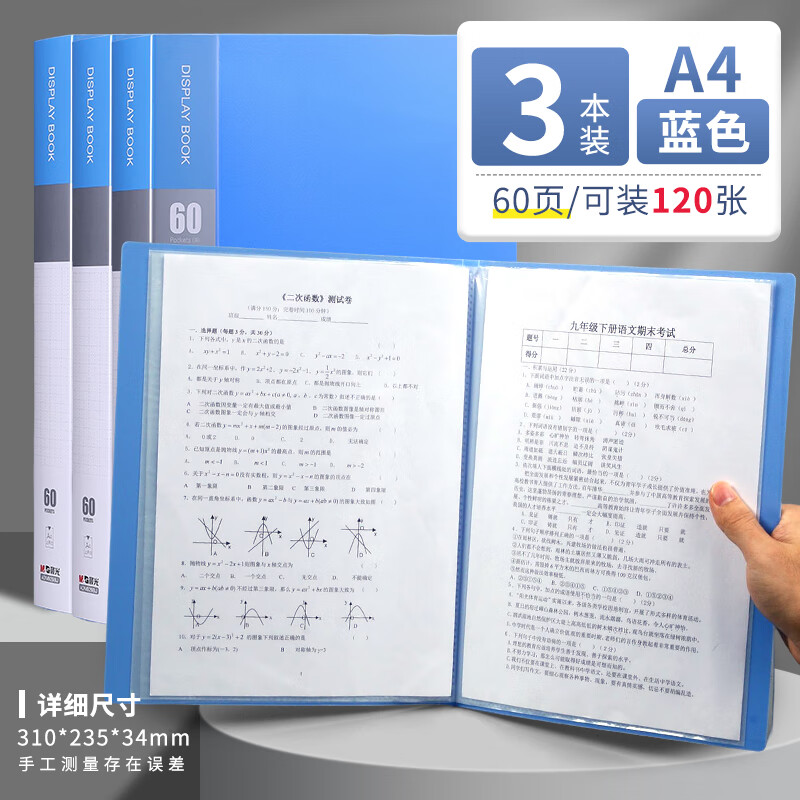 晨光(M&G)睿明系列60页资料册蓝ADM929BJ(DS)高清大图