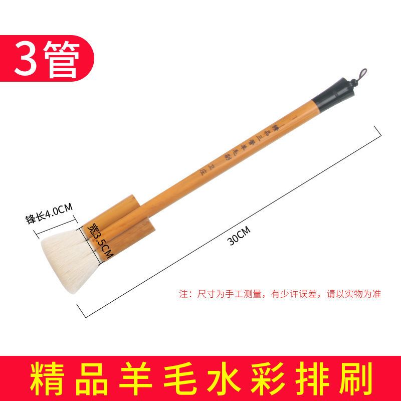 羊毛连排笔水彩排刷 国画毛笔美术绘画刷子画笔刷板刷软毛底纹刷 3管羊毛刷[优质羊毛]