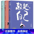 刘墉青春修炼手册：创造自己 【正版】 刘墉青春励志修炼手册三部曲:肯定自己+超越自己+创造自己