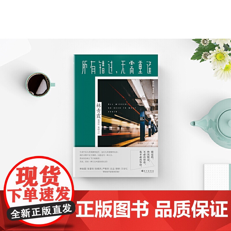 所有错过,无需重逢高清大图